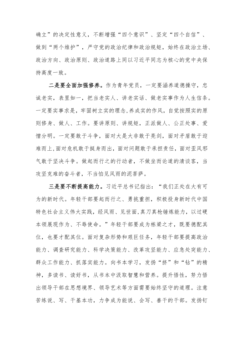 （4篇）青年党员学习贯彻党的二十大精神研讨交流心得体会.docx_第2页