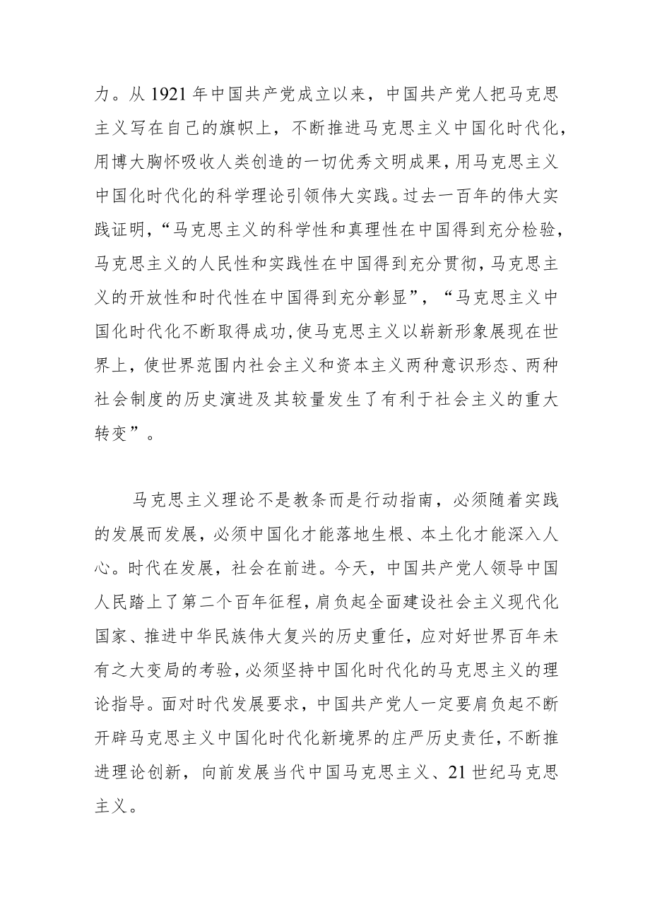 【学习党的二十大精神党课讲稿】不断开辟马克思主义中国化时代化新境界.docx_第2页