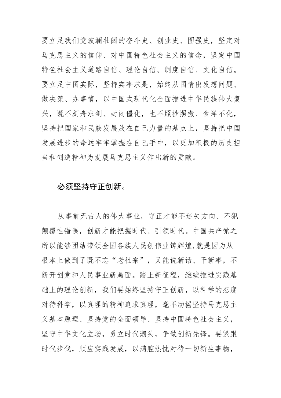 【学习党的二十大精神体会文章】深刻领会“六个坚持”继续推进实践基础上的理论创新.docx_第3页