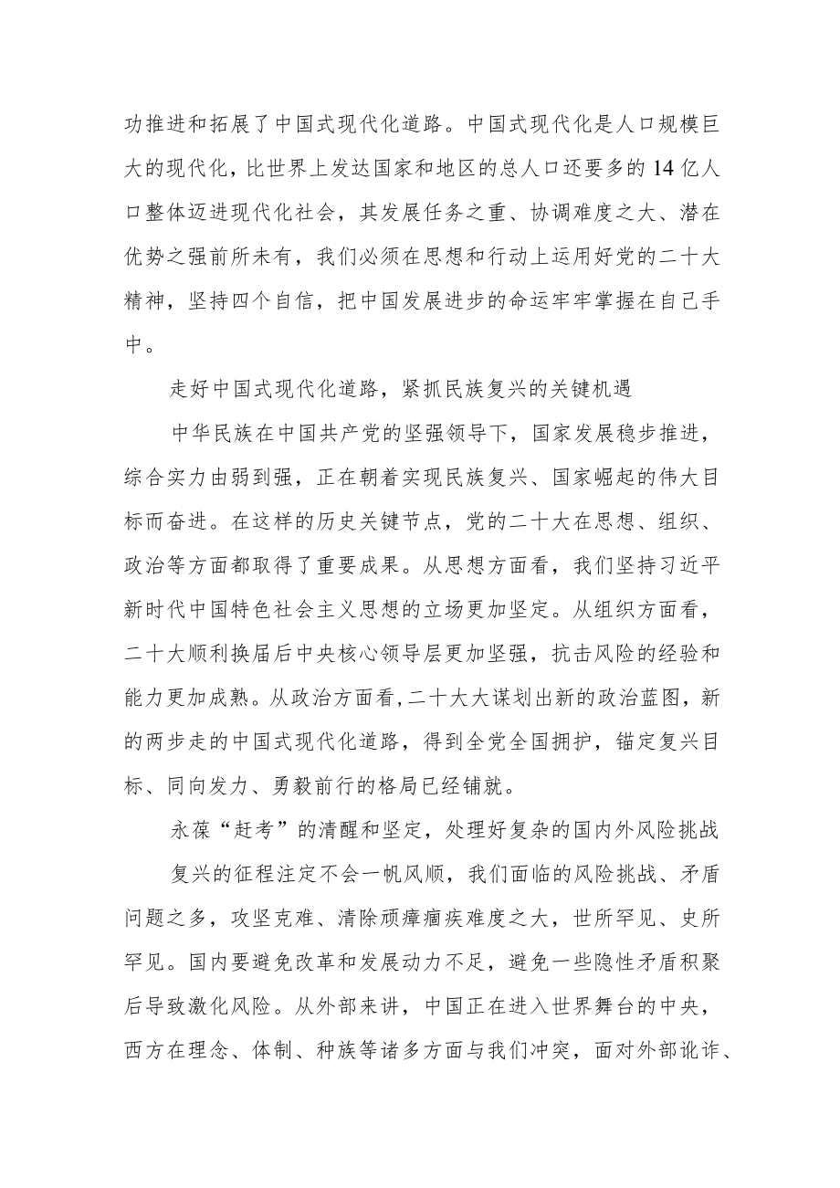 “党的二十大精神”学员理论学习心得体会.docx_第2页