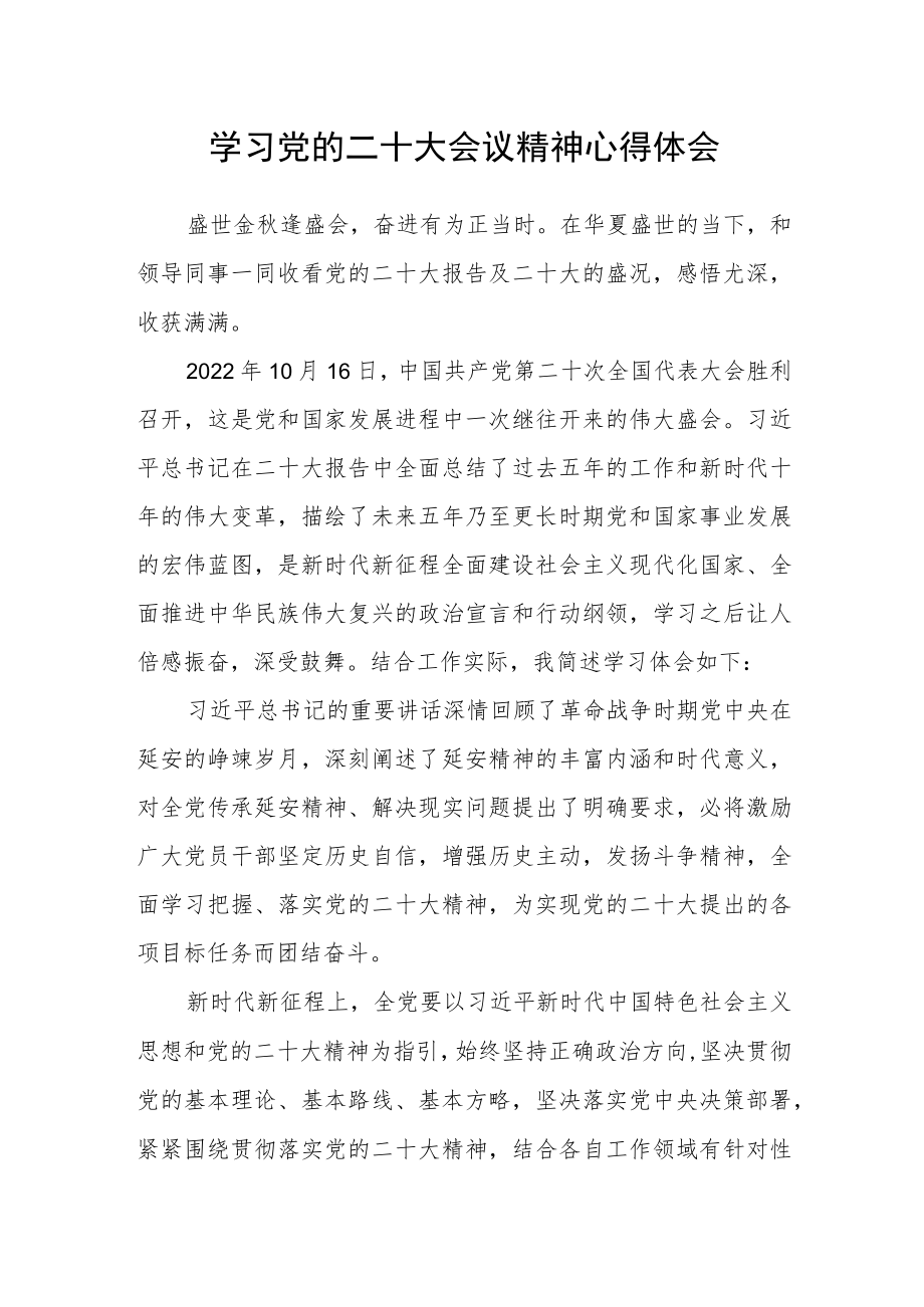 学习党的二十大会议精神心得体会.docx_第1页