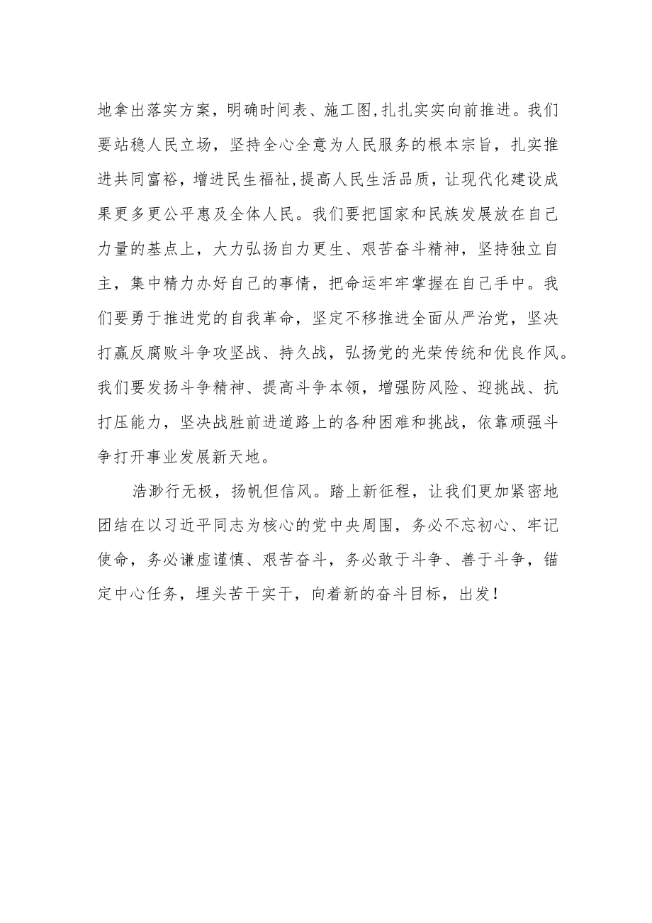 学习党的二十大会议精神心得体会.docx_第2页