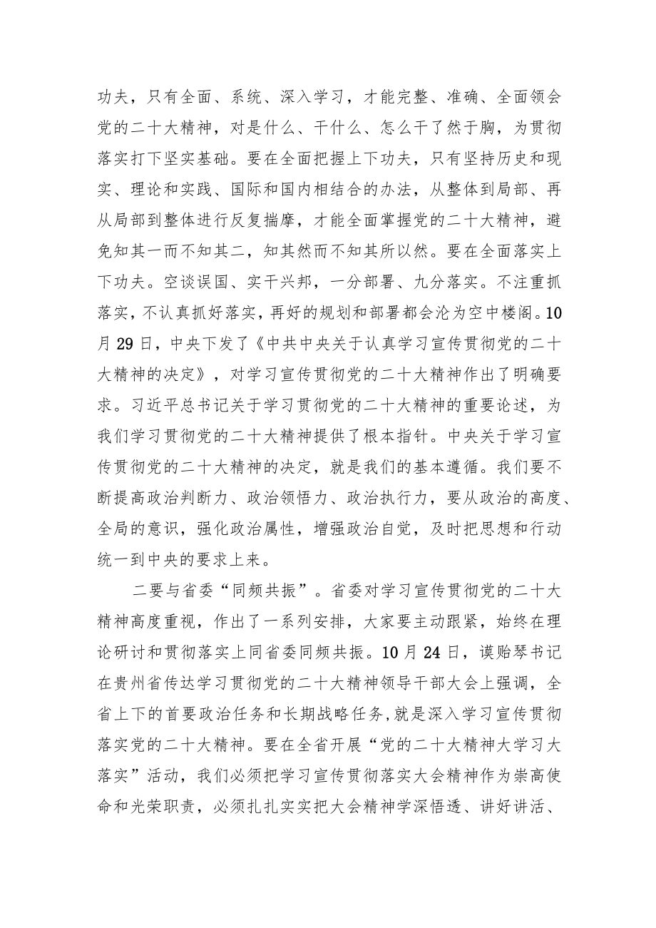 中共贵州省委党史研究室主任在全省党史系统学习宣传贯彻党的二十大精神理论研讨会上的讲话（20221202）.docx_第3页