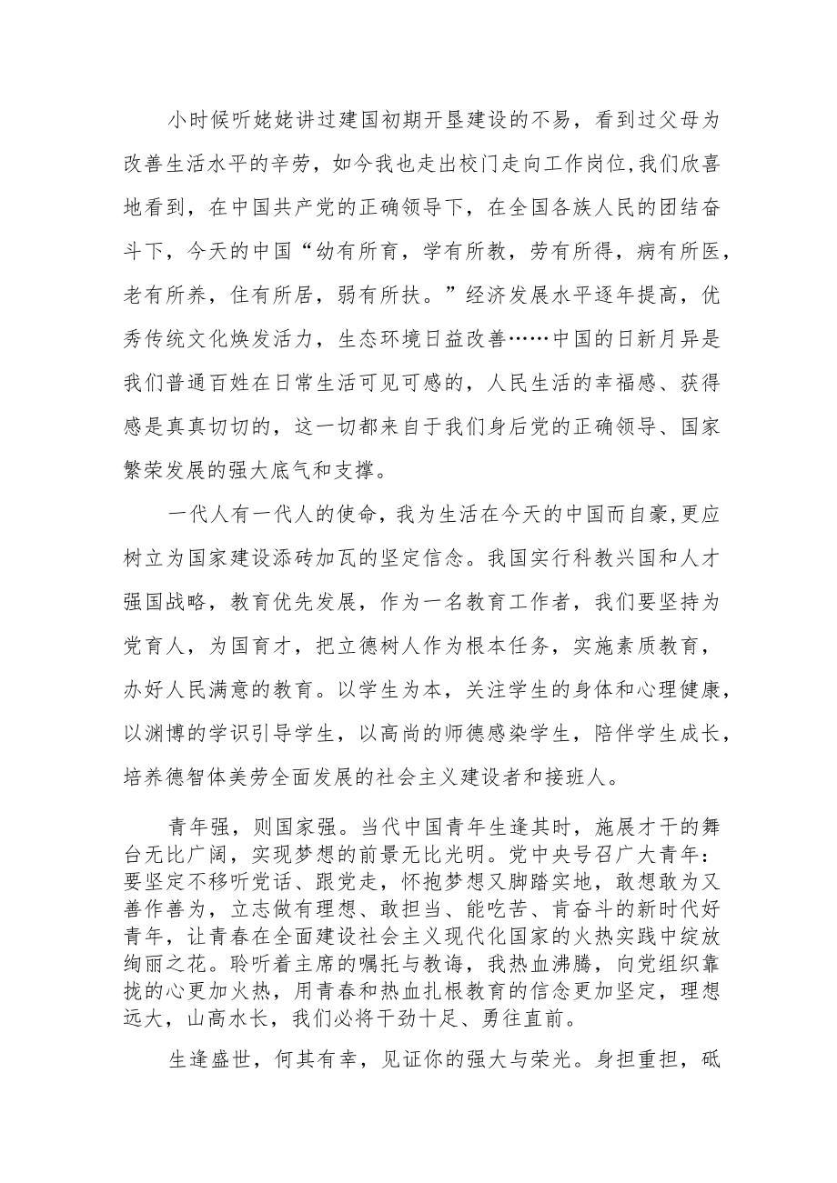 青年教师学习二十大精神心得体会五篇.docx_第2页