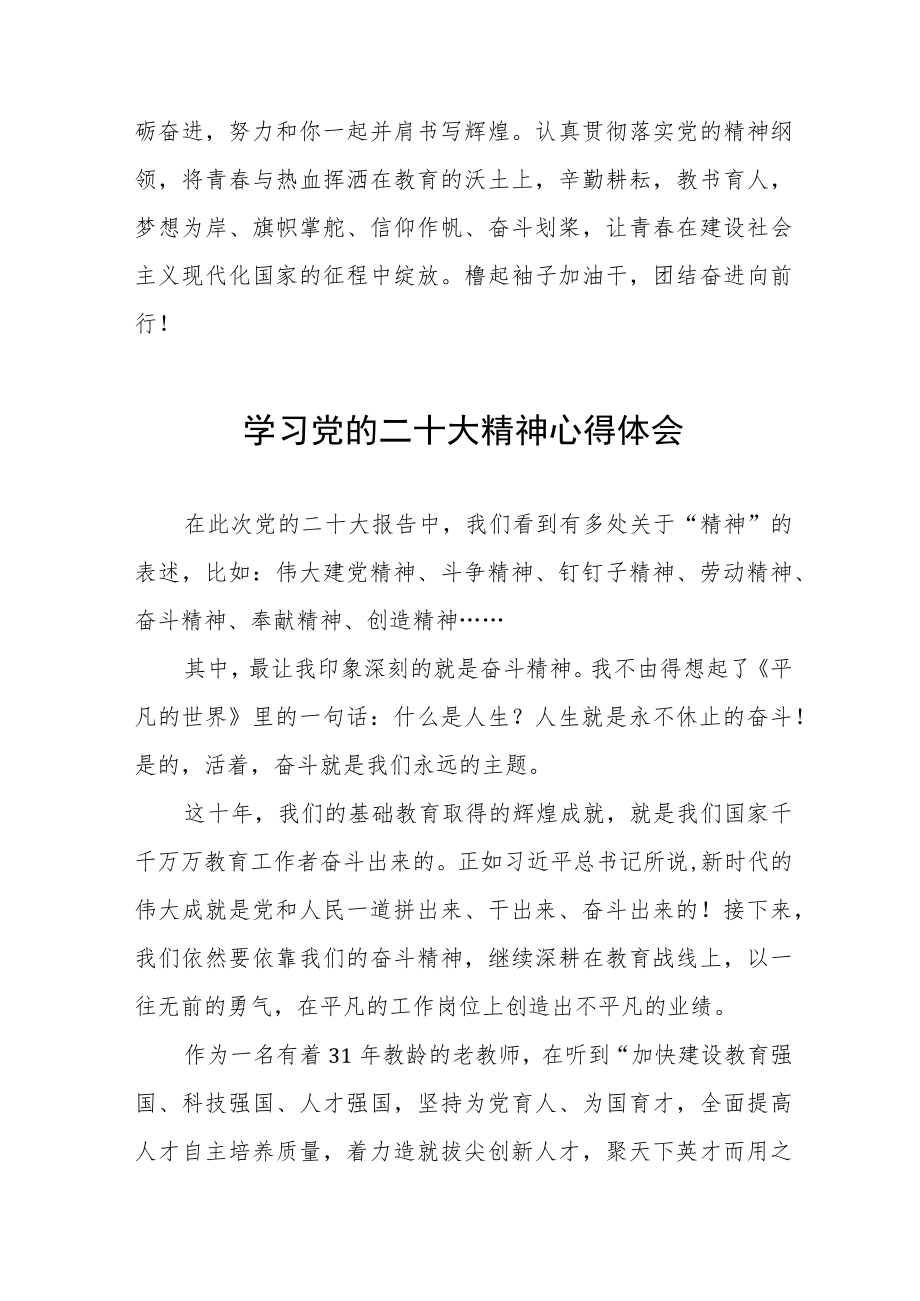 青年教师学习二十大精神心得体会五篇.docx_第3页