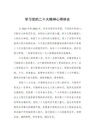 青年教师学习二十大精神心得体会五篇.docx