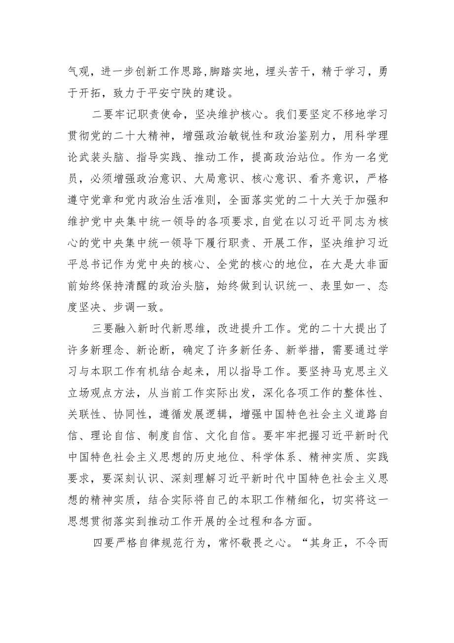 宁陕县纪委监委第四纪检监察室二级主任科员二十大心得体会（20221018）.docx_第2页