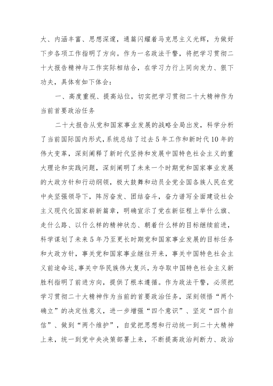 学习二十大报告精神心得体会研讨发言材料共七篇.docx_第2页