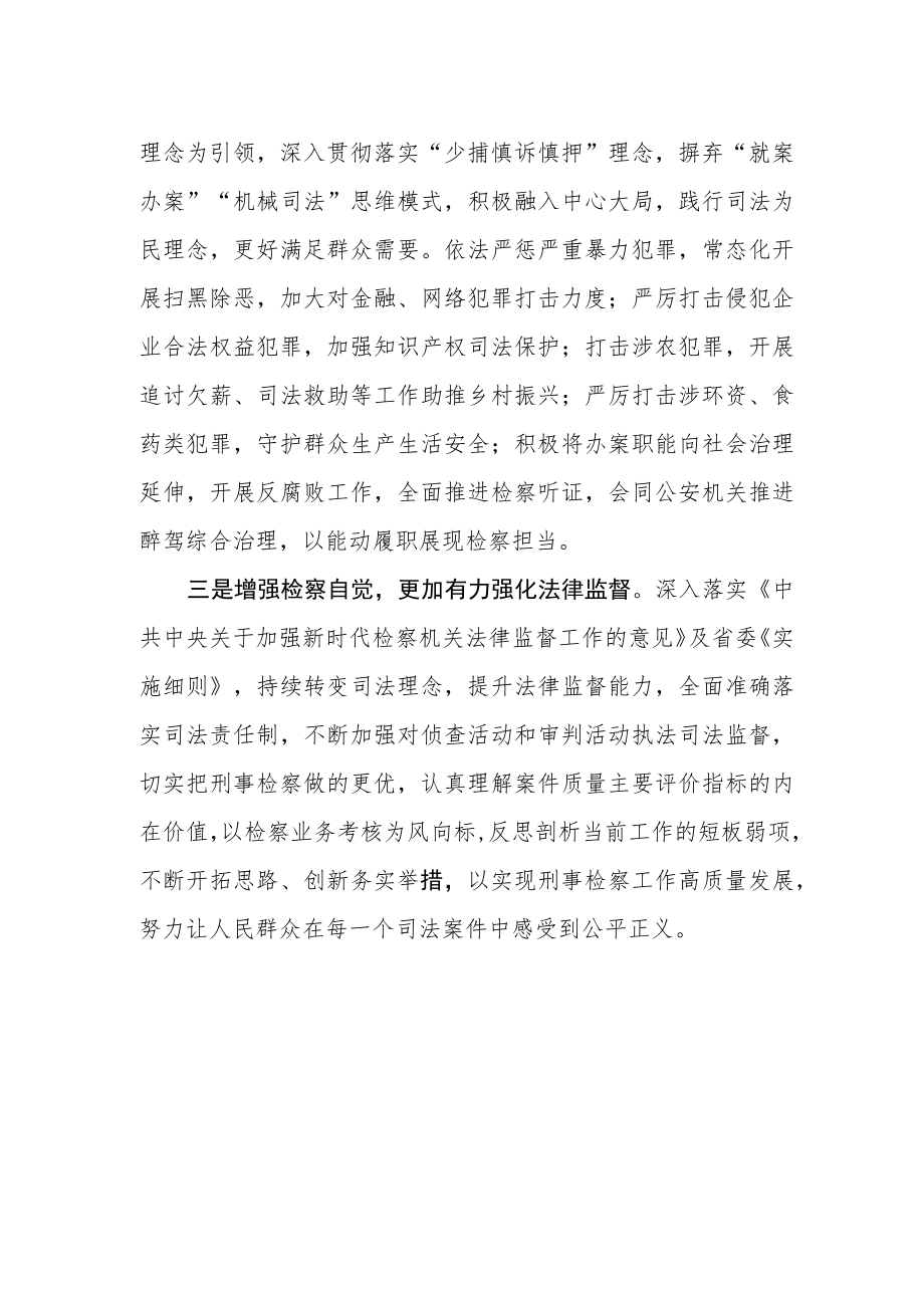 检察干警话学习二十大心得体会.docx_第2页