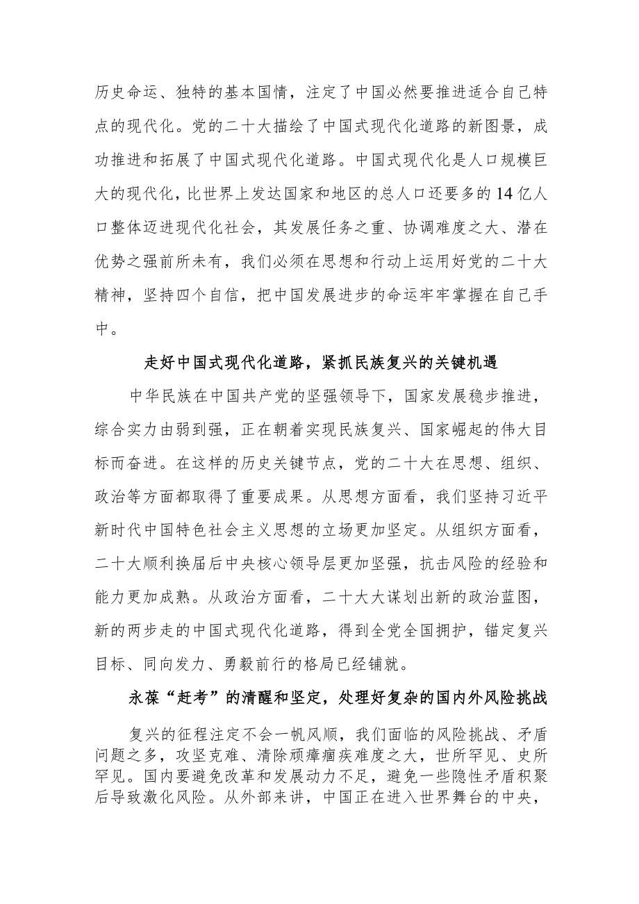 学习贯彻党的二十大精神专题研讨班学习心得发言材料共七篇.docx_第2页