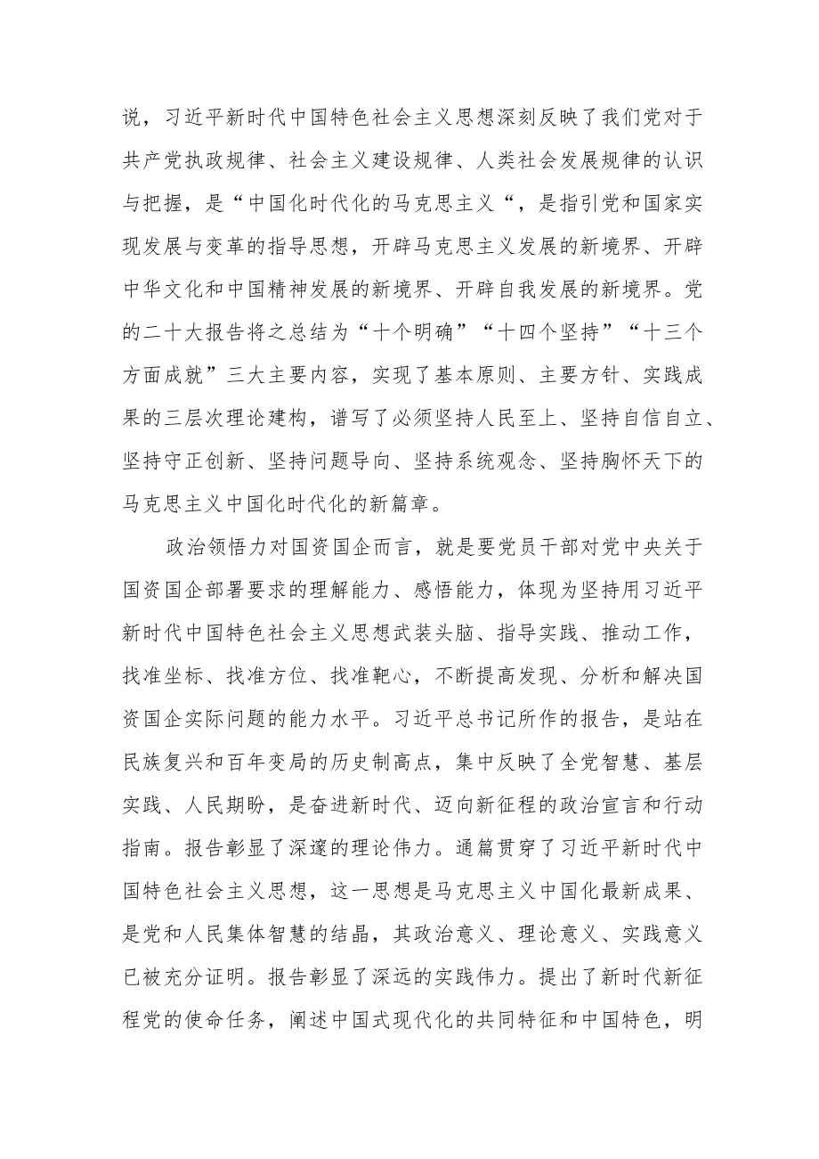 学习贯彻党的二十大精神中央宣讲团报告会学习心得.docx_第2页