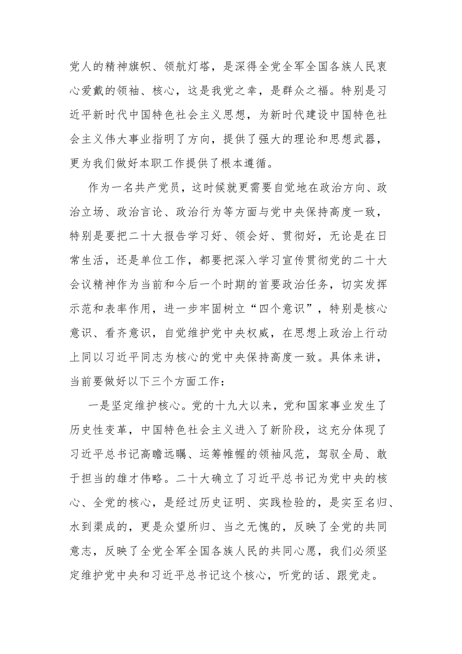 基层干部学习党的二十大报告学习发言材料(共三篇).docx_第2页