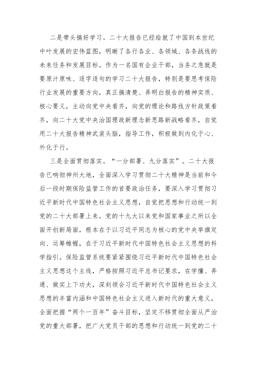 基层干部学习党的二十大报告学习发言材料(共三篇).docx_第3页