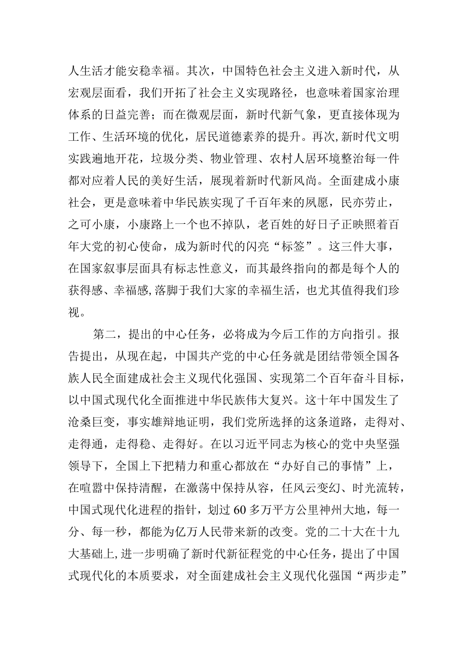 学习二十大精神专题研讨材料共八篇.docx_第2页