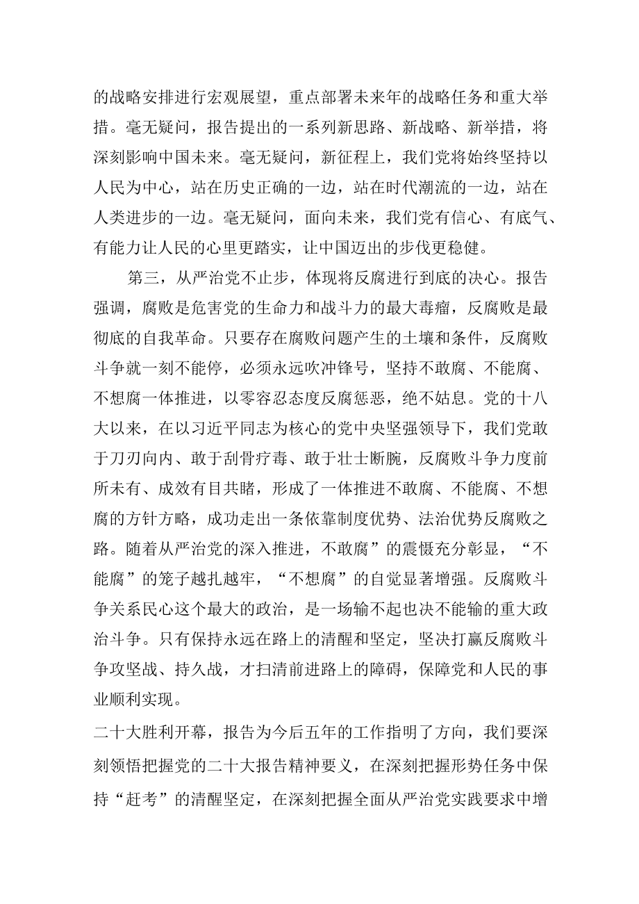 学习二十大精神专题研讨材料共八篇.docx_第3页