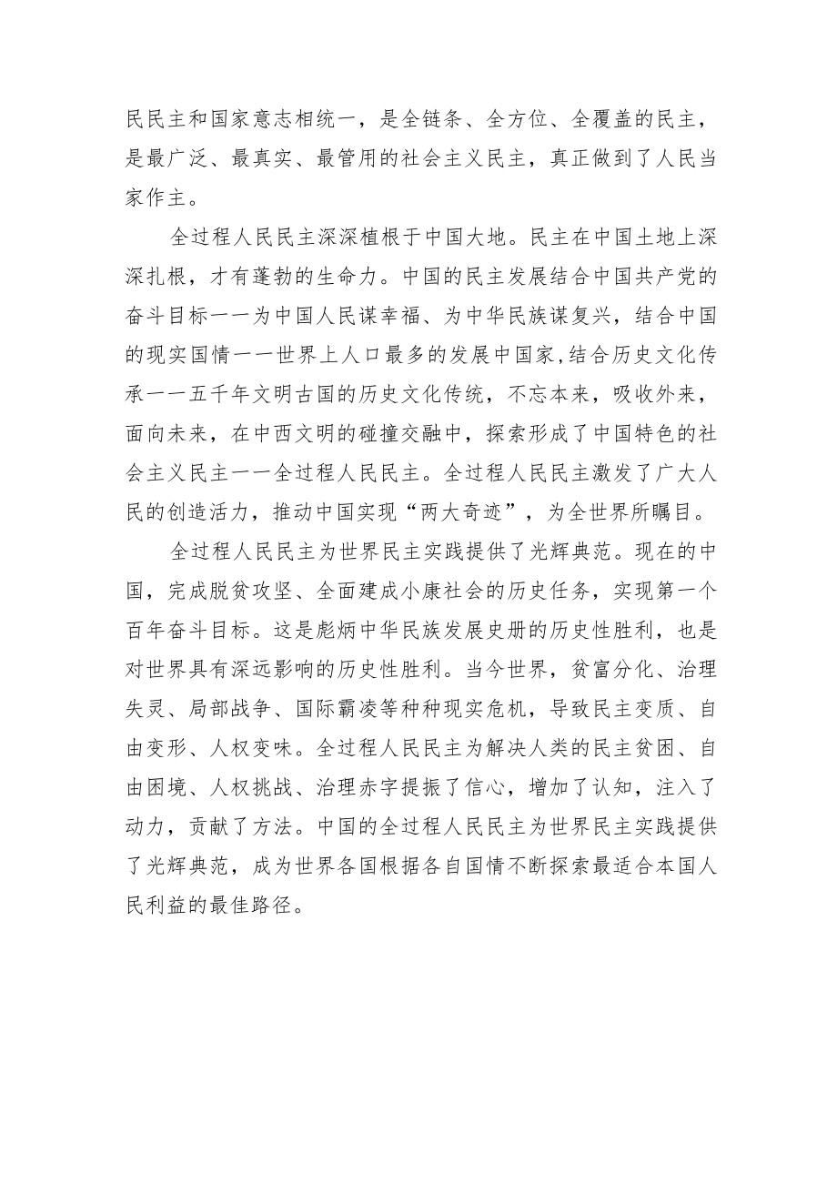 学习二十大理论文章：发展全过程人民民主保障人民当家作主.docx_第2页