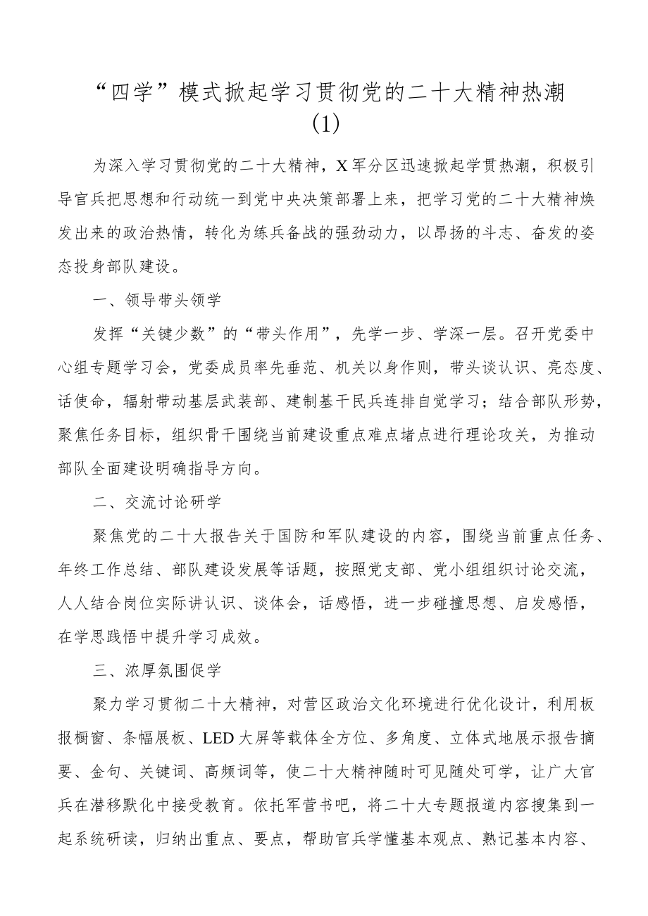 二十大精神工作经验材料范文10篇盛会报告含县级组织部审计局街道纪检监察机关纪委监委中学学校工作汇报总结报告参考.docx_第1页