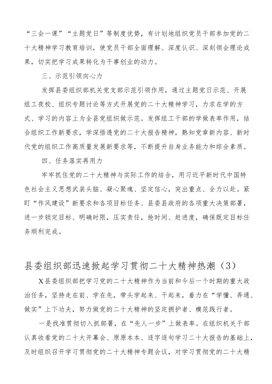 二十大精神工作经验材料范文10篇盛会报告含县级组织部审计局街道纪检监察机关纪委监委中学学校工作汇报总结报告参考.docx_第3页