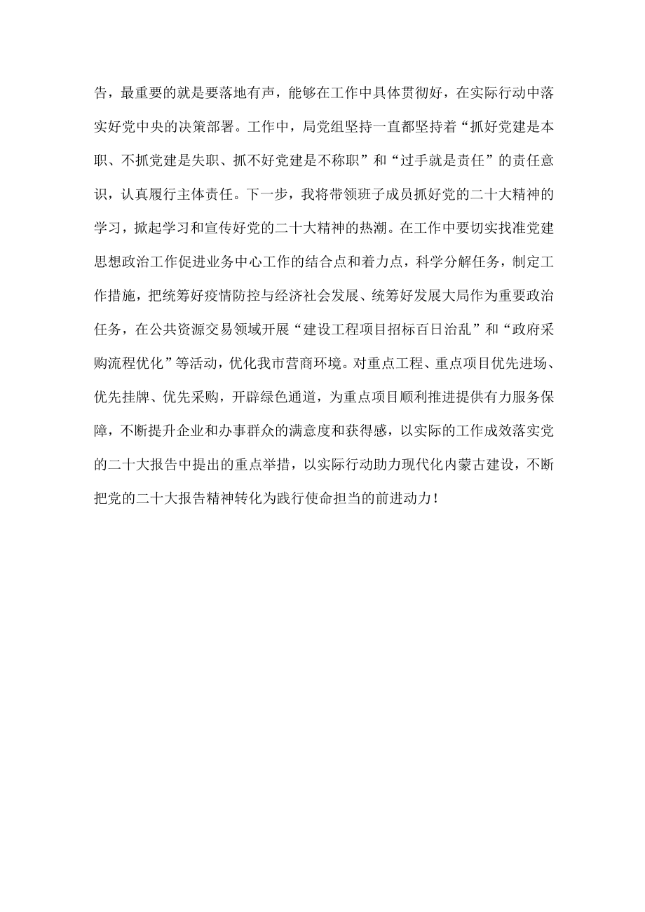 党组成员关于二十报告的学习研讨材料.docx_第3页