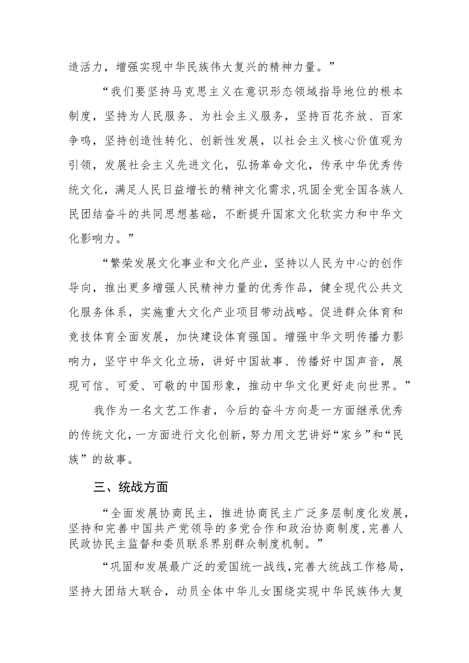 中学教师学习二十大会议精神心得体会五篇范例.docx_第2页