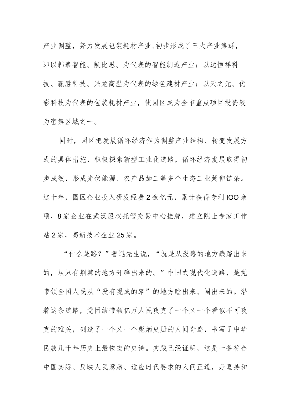 管委会副主任学习二十大心得体会.docx_第2页