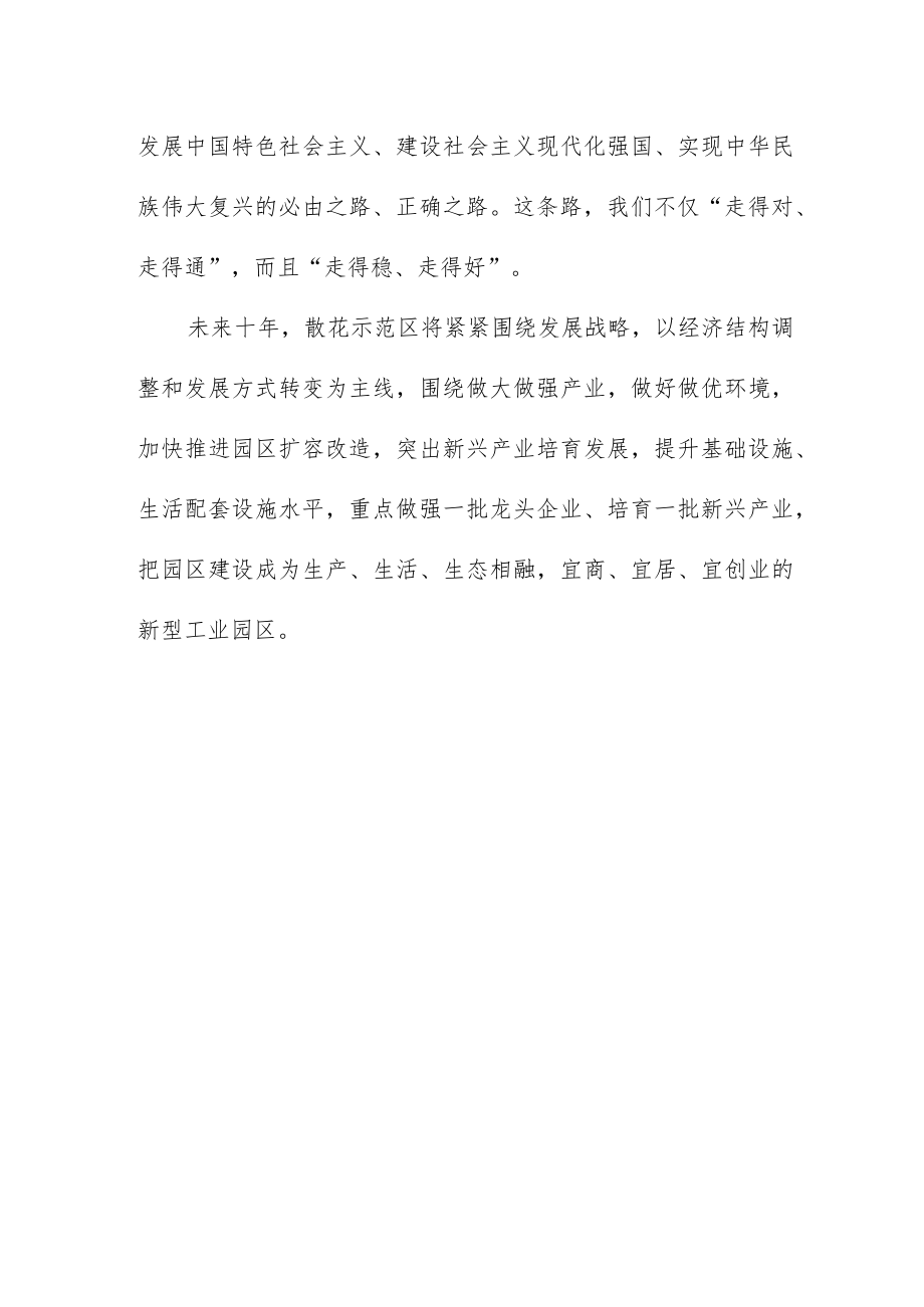 管委会副主任学习二十大心得体会.docx_第3页