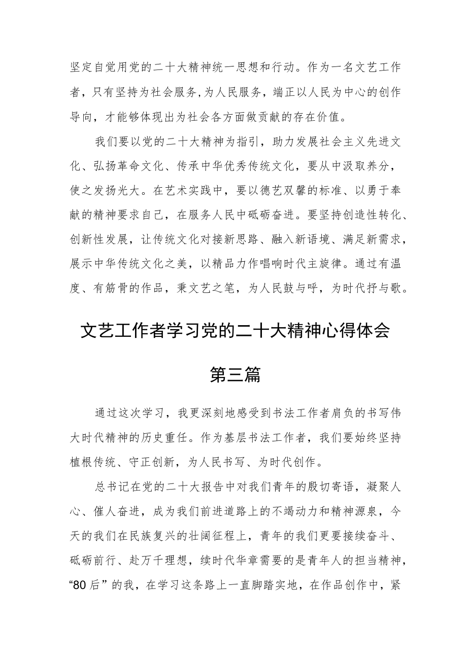 文艺工作者学习党的二十大精神心得体会五篇.docx_第3页