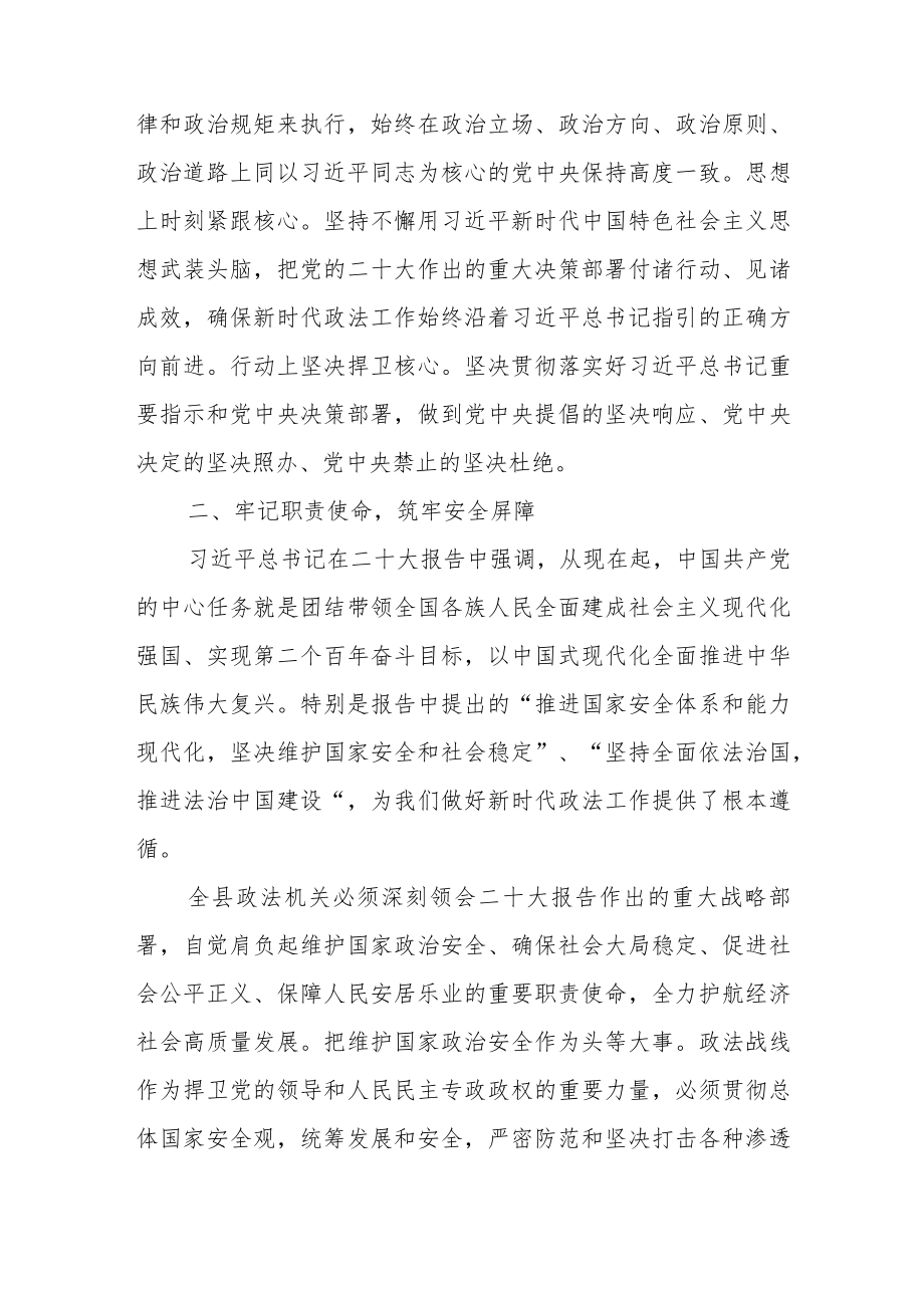 政法系统二十大会议精神交流研讨材料.docx_第2页