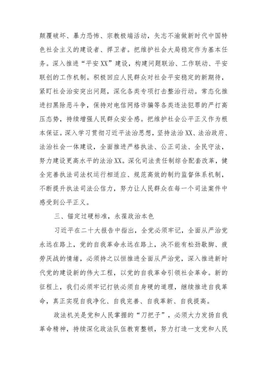 政法系统二十大会议精神交流研讨材料.docx_第3页