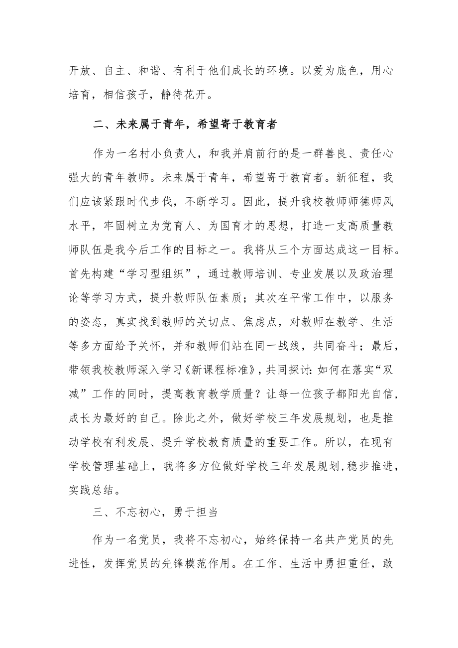 小学教师学习党的二十大精神心得体会共八篇.docx_第2页