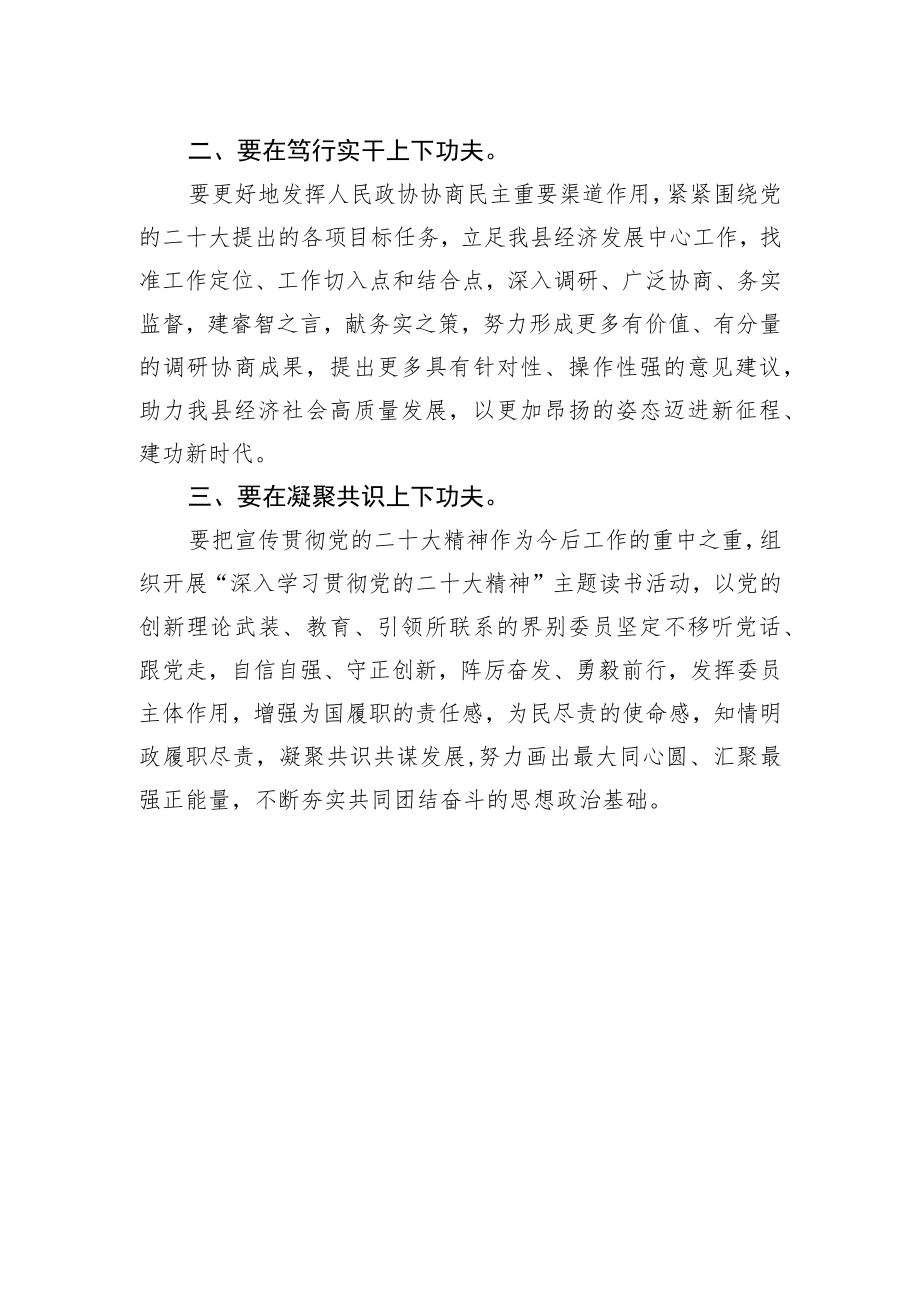 县政协经济委员会主任学习党的二十大报告心得体会（20221101）.docx_第2页