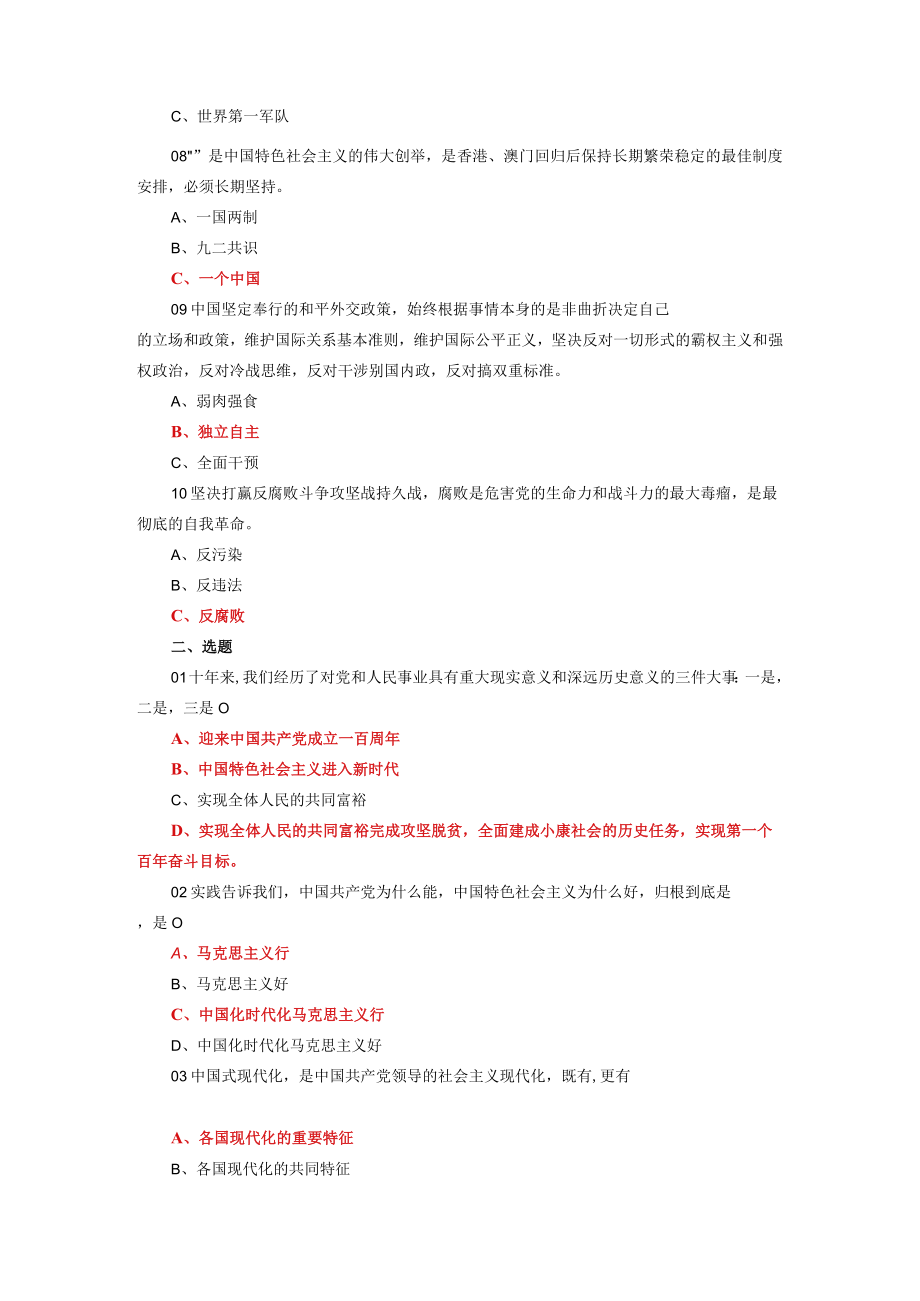 学习二十大精神应知应会测试题.docx_第2页