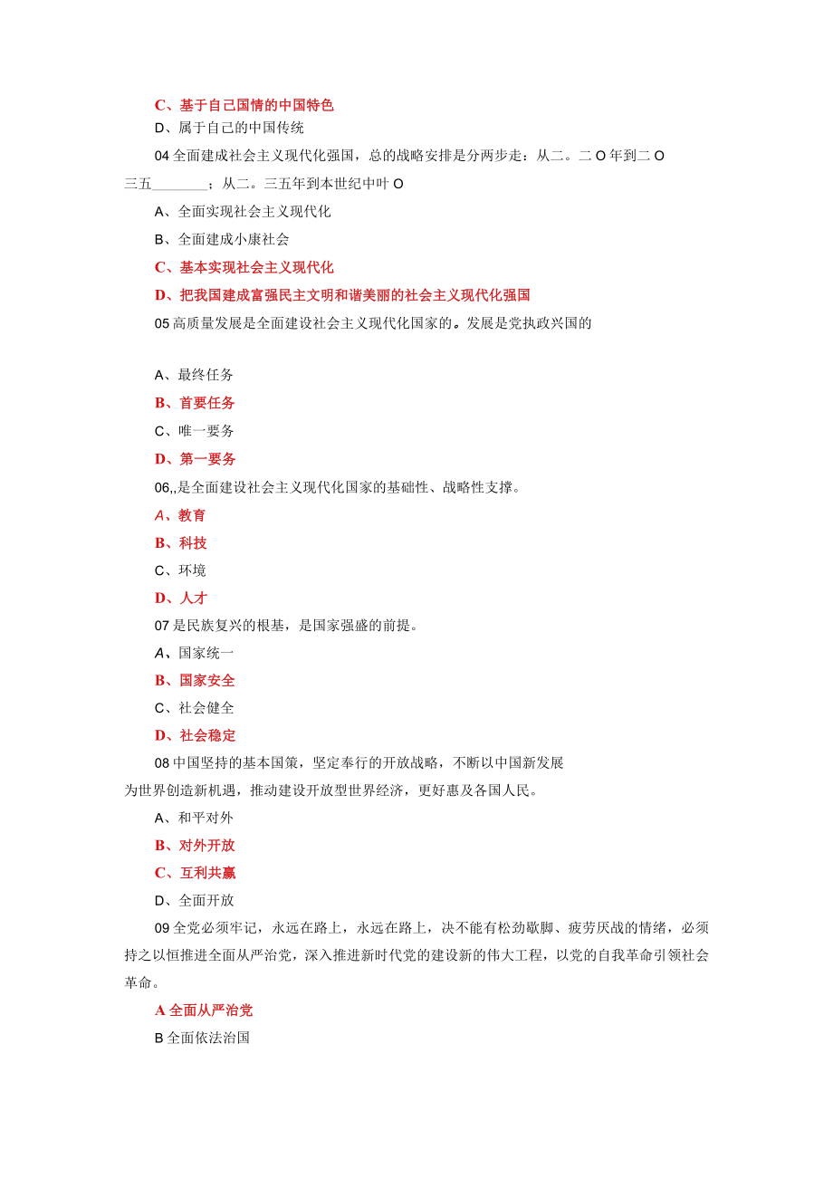 学习二十大精神应知应会测试题.docx_第3页