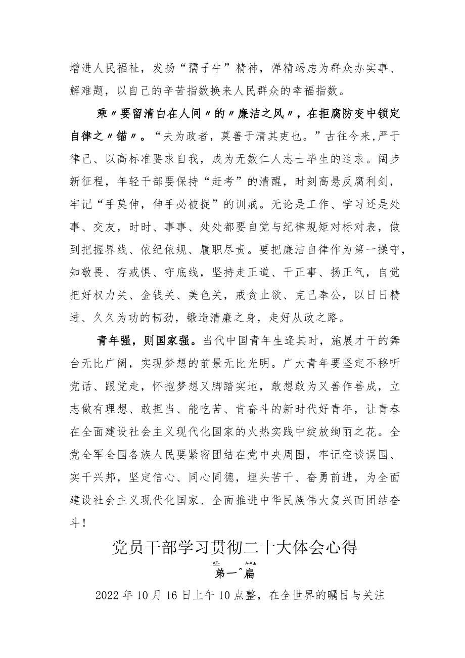 2022年理论学习中心组集体深学细悟党的二十大报告交流发言材料十篇.docx_第3页