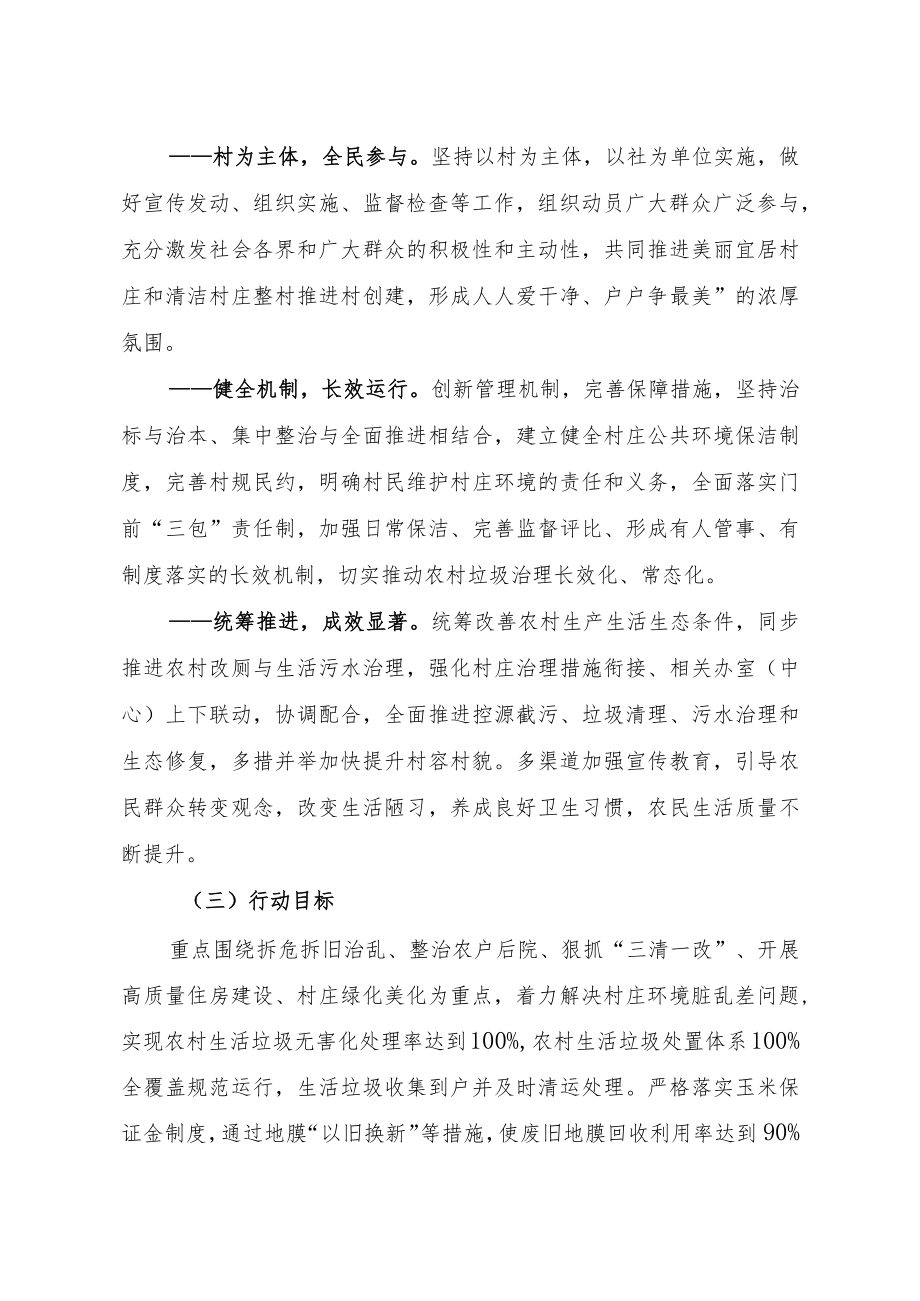 蓼泉镇农村人居环境整治提升行动实施方案.docx_第2页