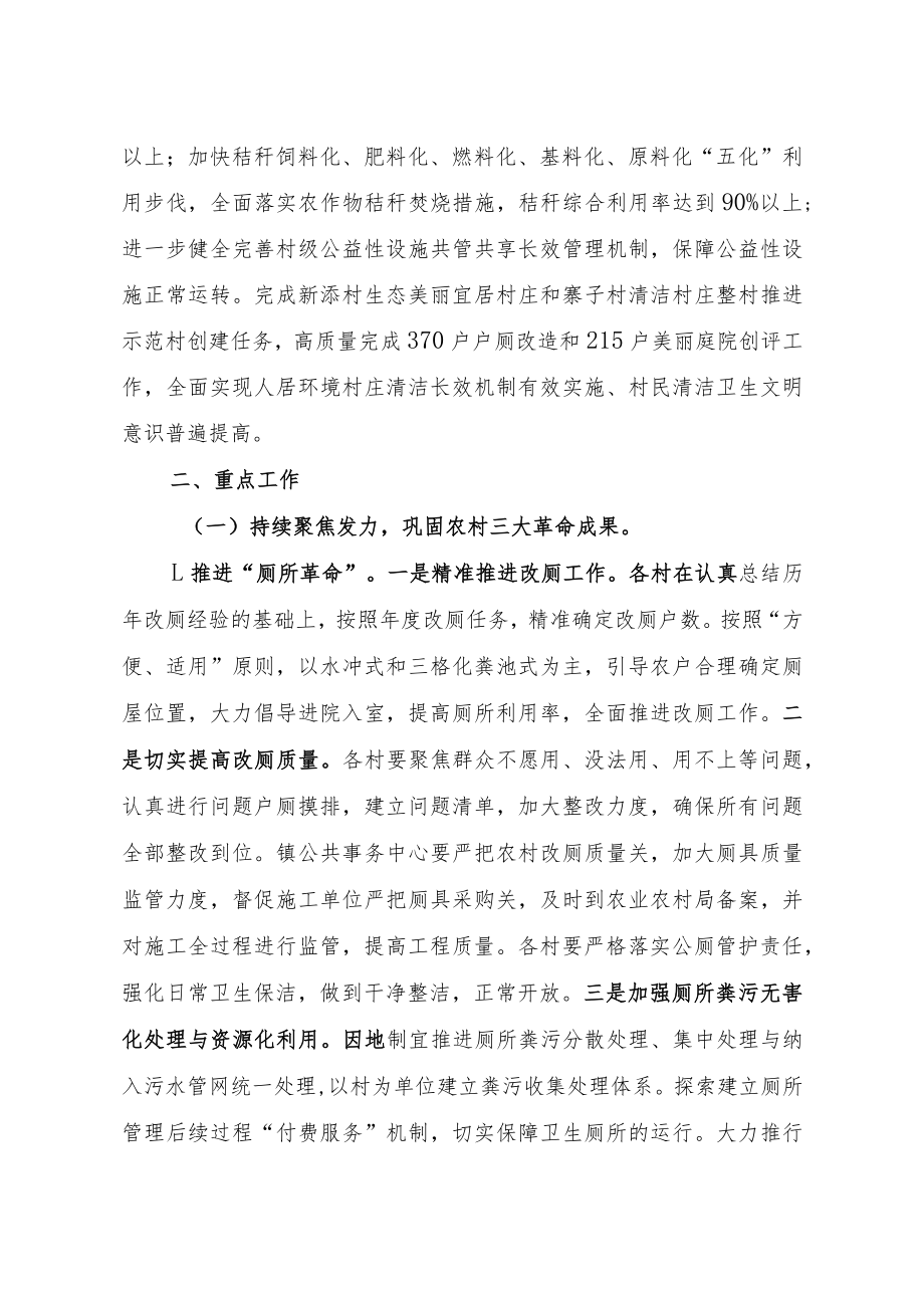 蓼泉镇农村人居环境整治提升行动实施方案.docx_第3页