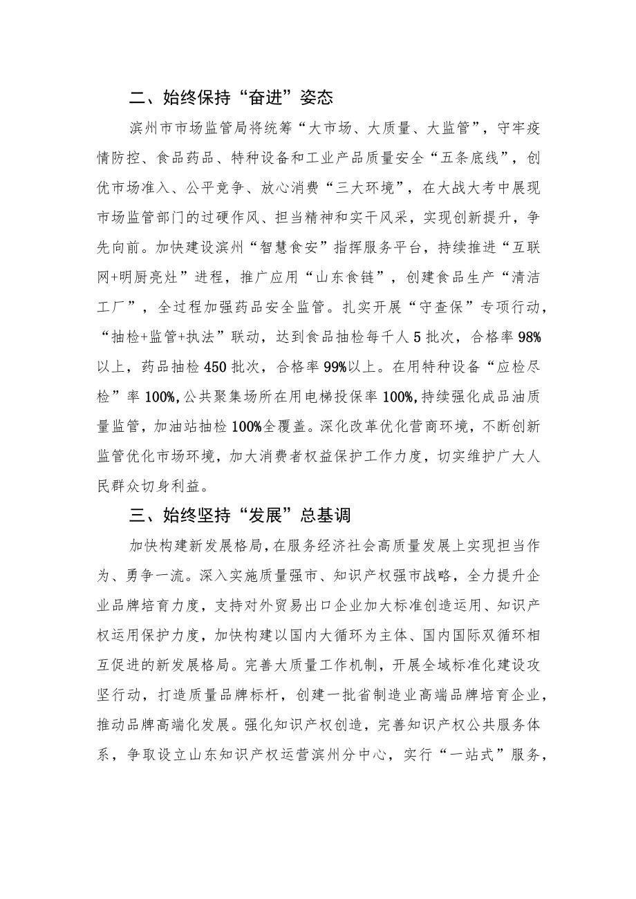 中国市场监管报刊发局长署名文章：深入学习贯彻党的二十大精神+奋进市场监管新征程（20221125）.docx_第2页