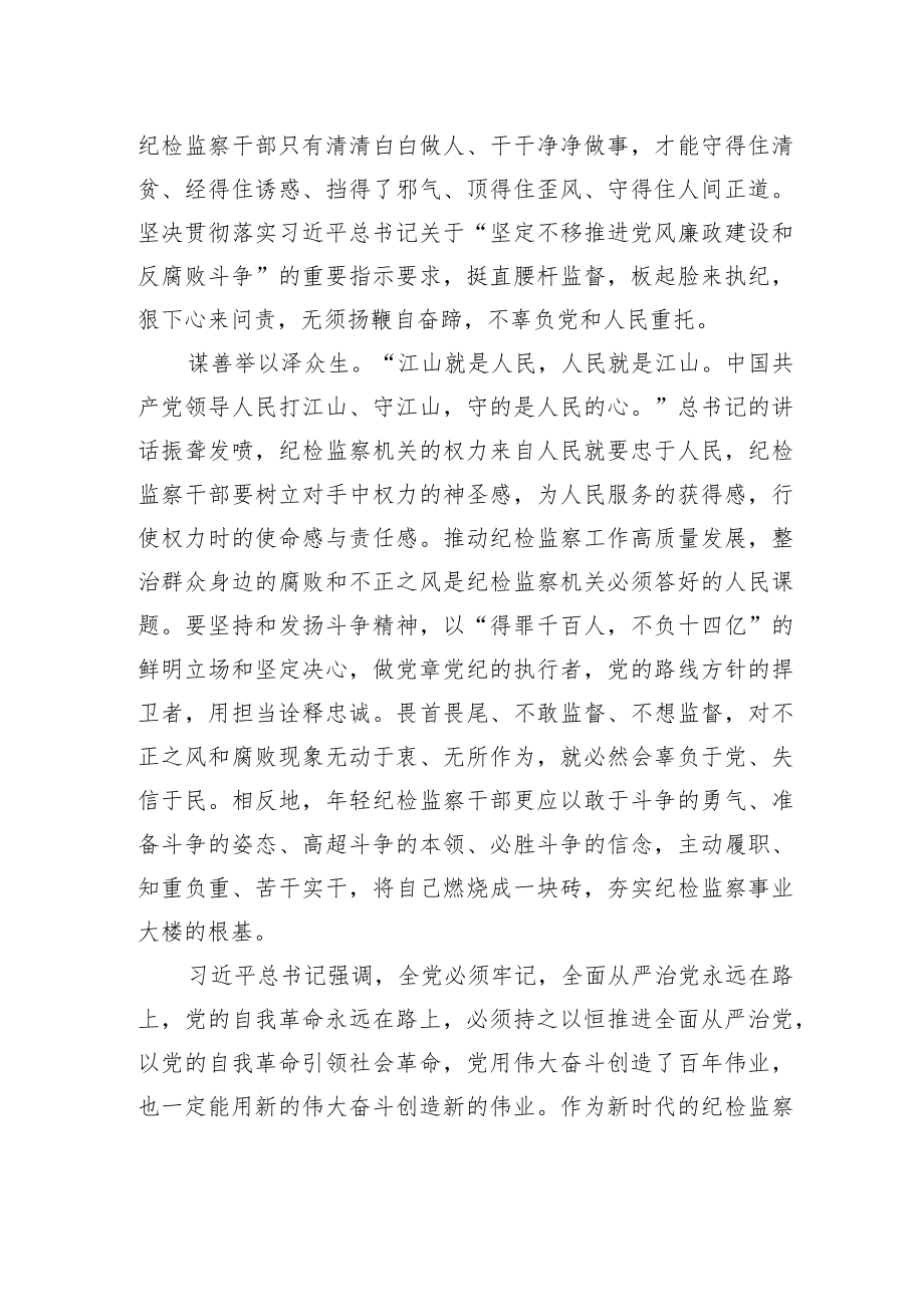 县纪委监委机关干部学习二十大精神心得体会：不负时代人民、干出纪检精彩（20221019）.docx_第2页