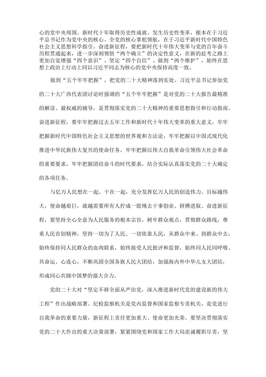 新时代新征程以实际行动贯彻落实党的二十大决策部署全文.docx_第2页