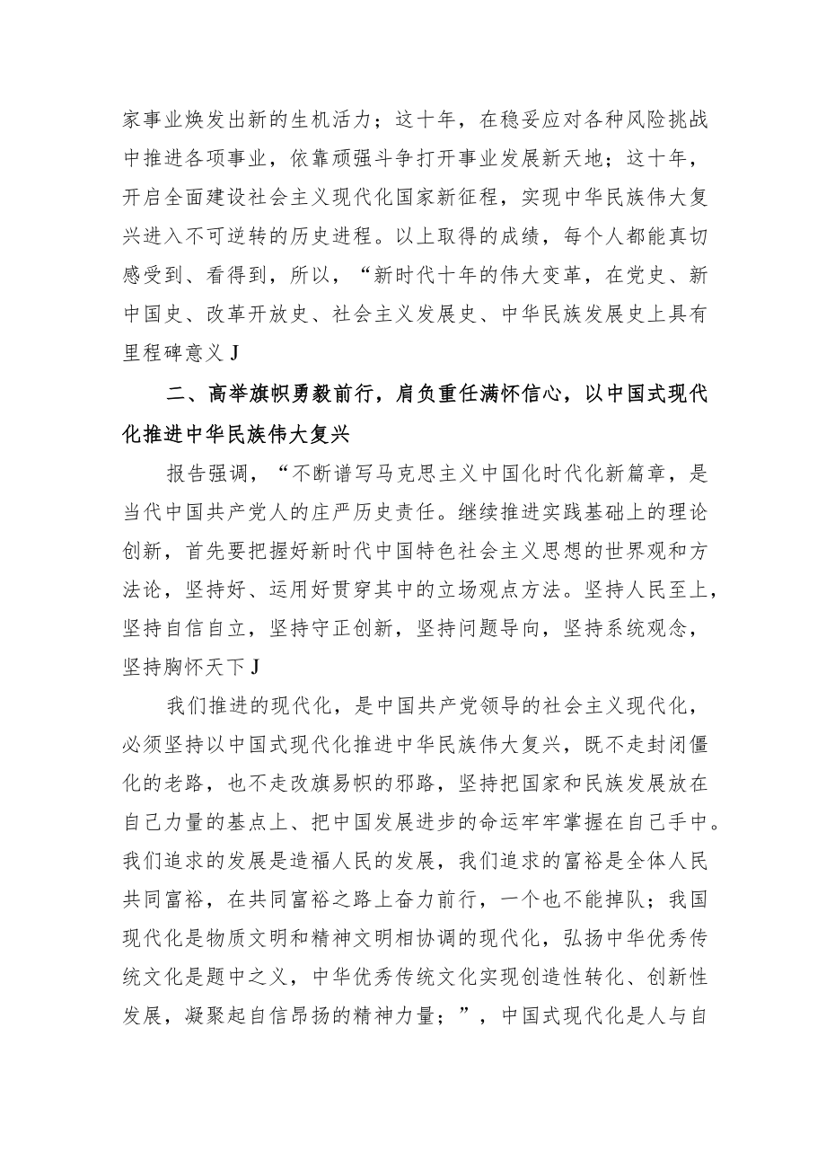 党的二十大报告专题学习宣讲党课讲稿共三篇.docx_第3页