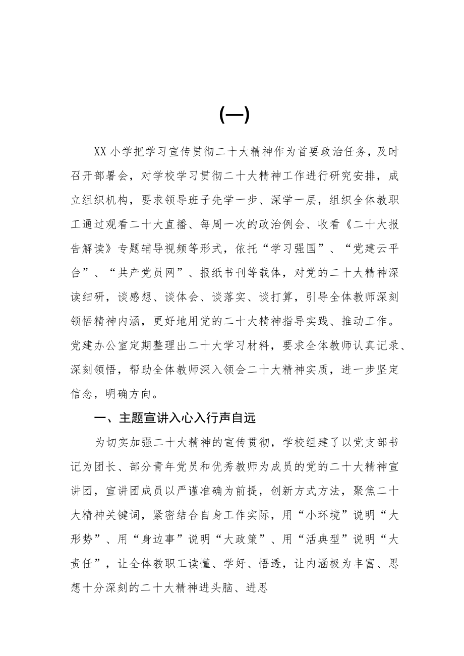 （11篇）学校学习宣传贯彻党的二十大精神情况总结汇报.docx_第1页