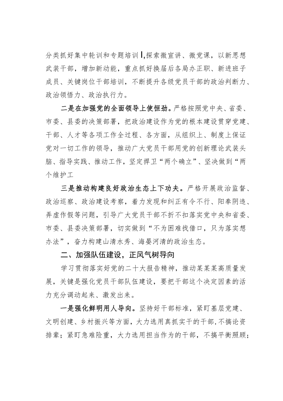 学习二十大精神心得体会：把组织优势转化为发展优势.docx_第2页