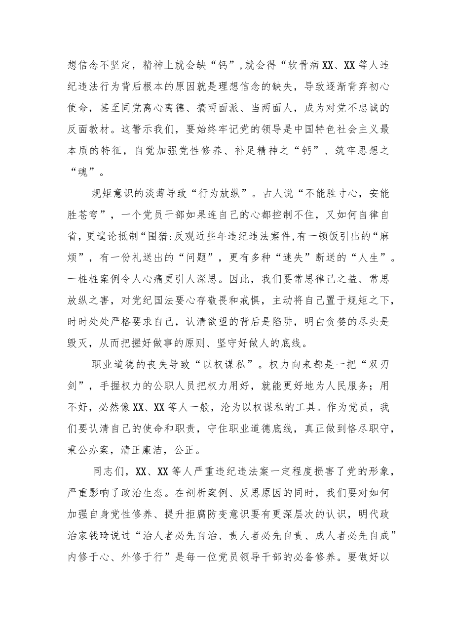 学习贯彻党的二十大精神党课讲稿：正己、正行、正心.docx_第2页