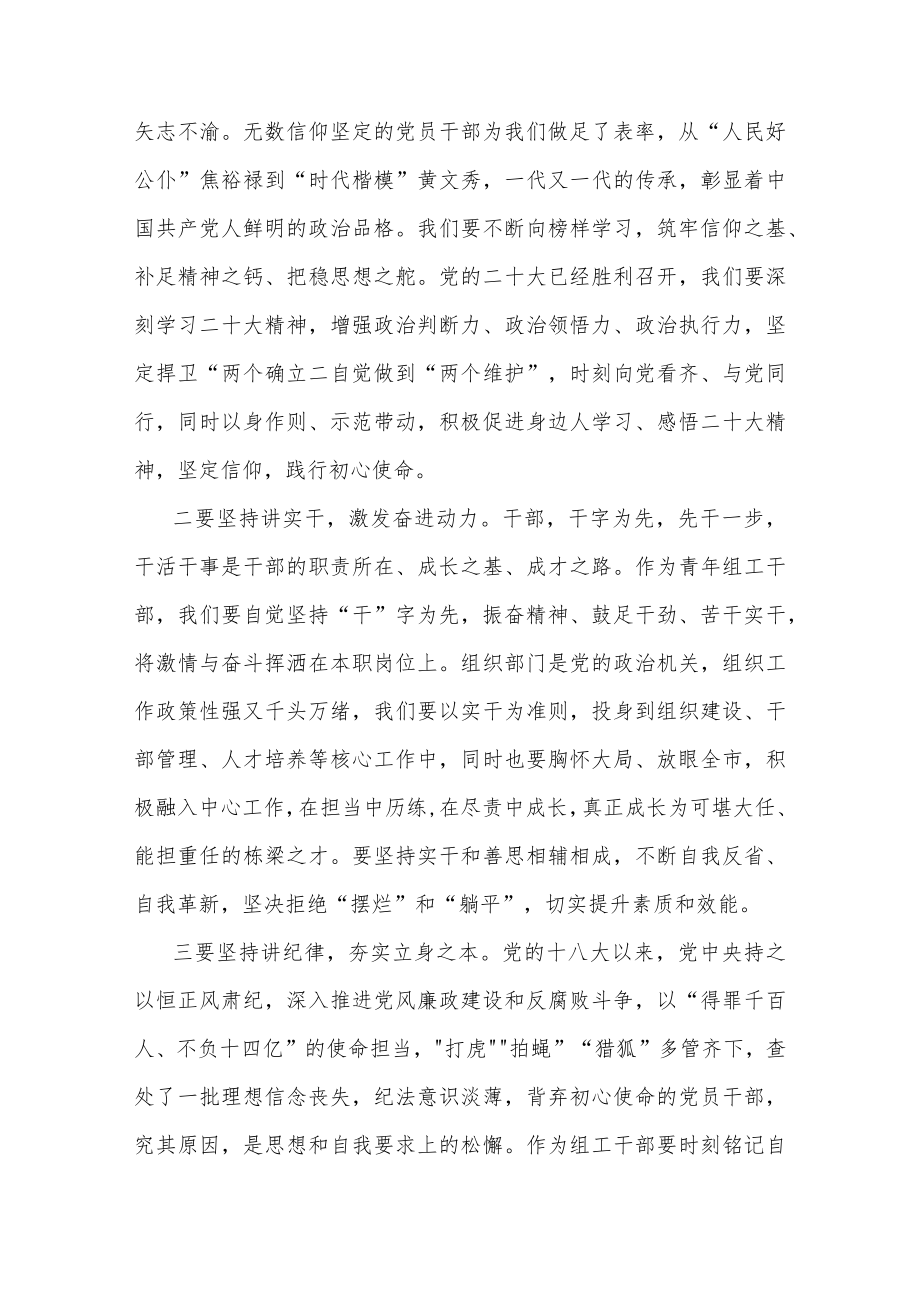 组工干部学习贯彻党的二十大精神3篇心得体会.docx_第2页