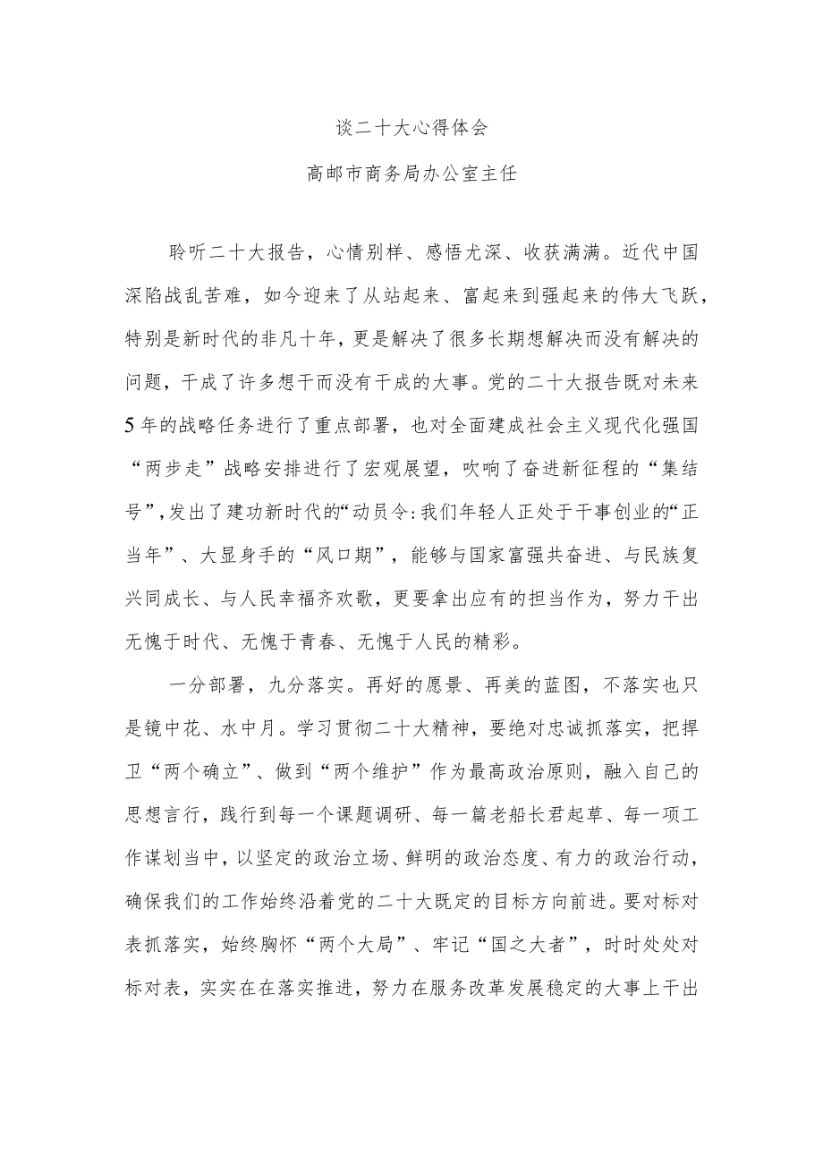 (8篇)司法局学习党的二十大心得体会汇编.docx_第3页