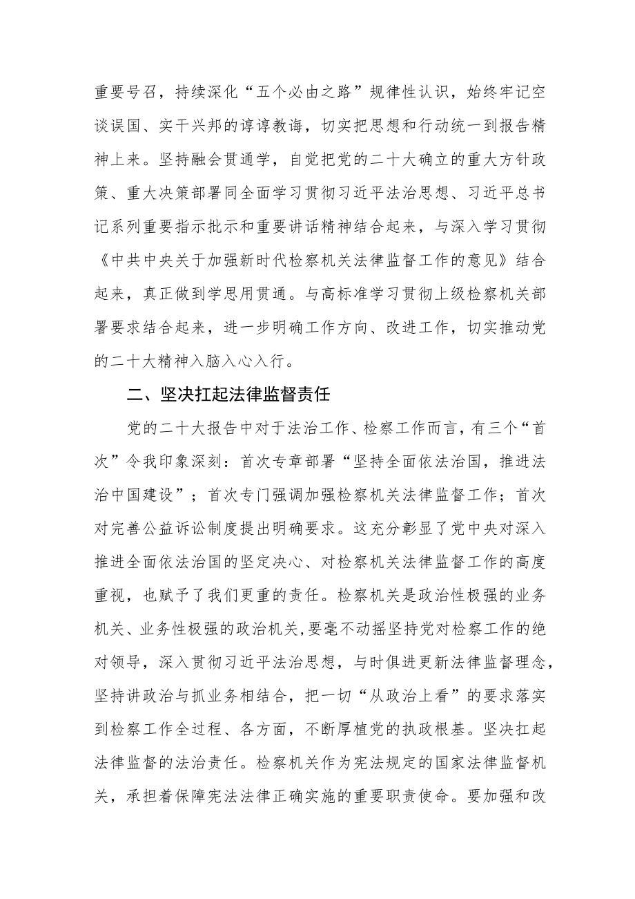 检察官学习二十大精神心得体会.docx_第2页