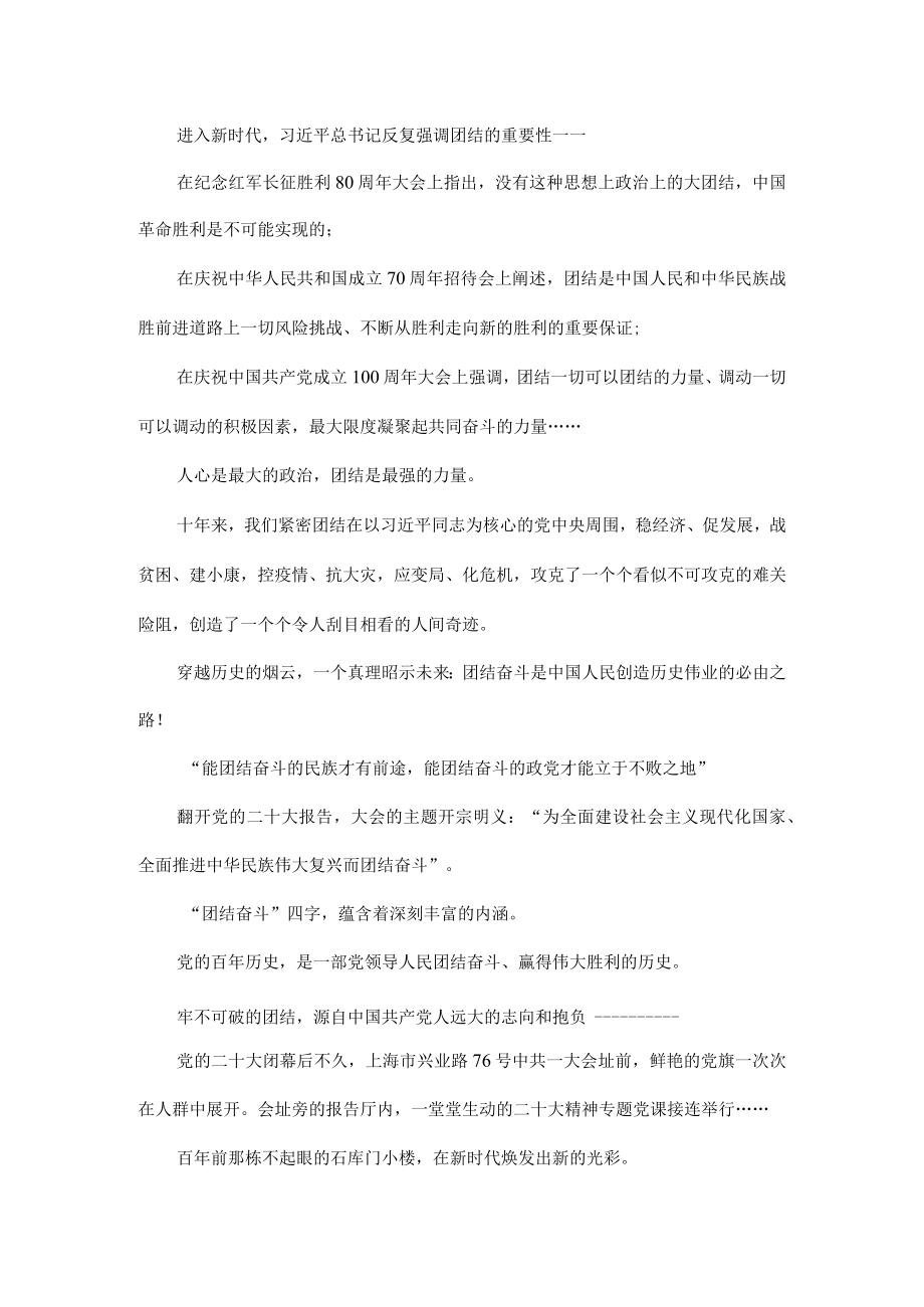 团结从党的二十大看中国共产党的成功密码之九.docx_第2页