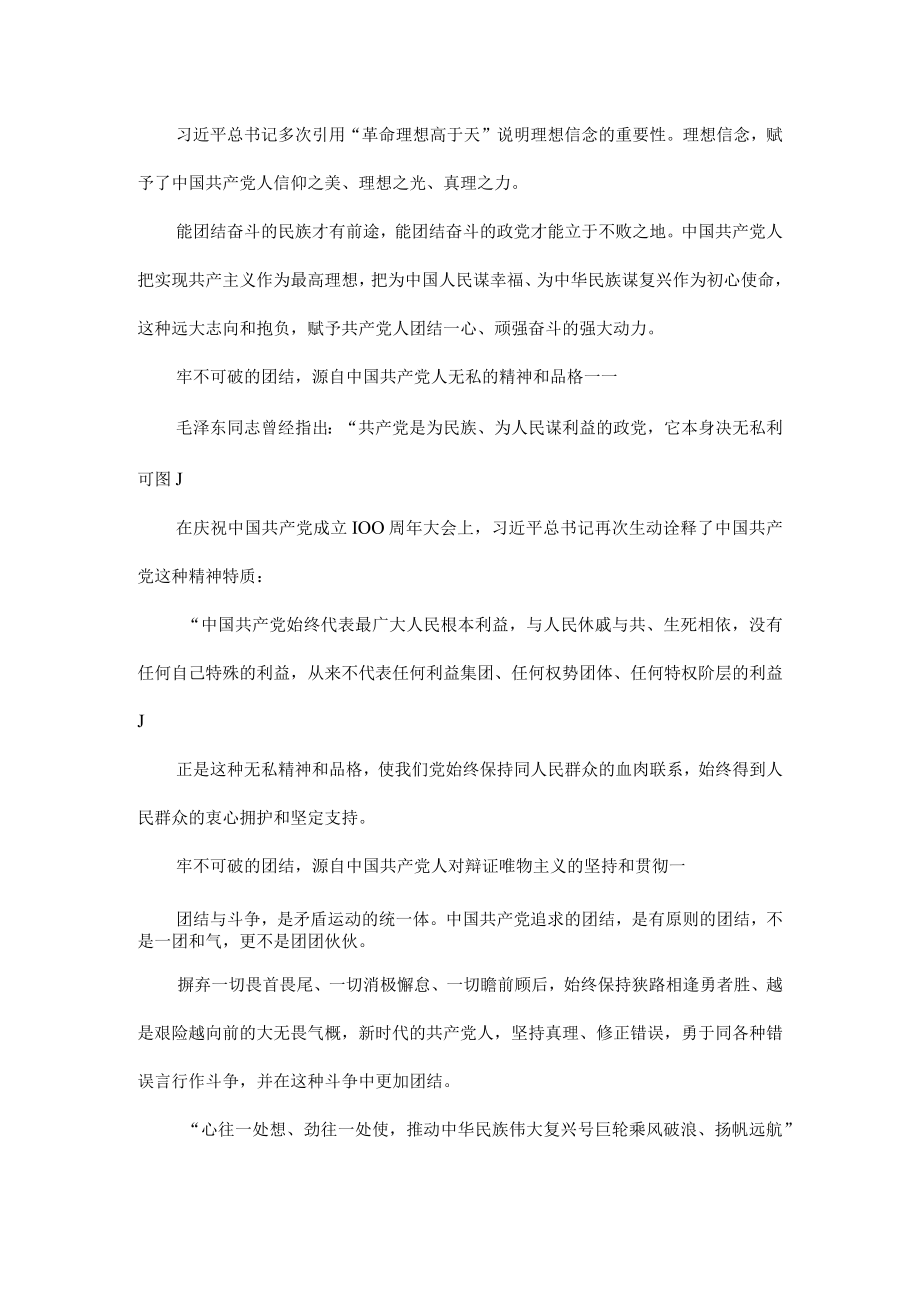 团结从党的二十大看中国共产党的成功密码之九.docx_第3页