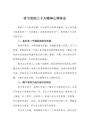 幼儿园老师学习贯彻党的二十大精神心得体会（15篇）.docx