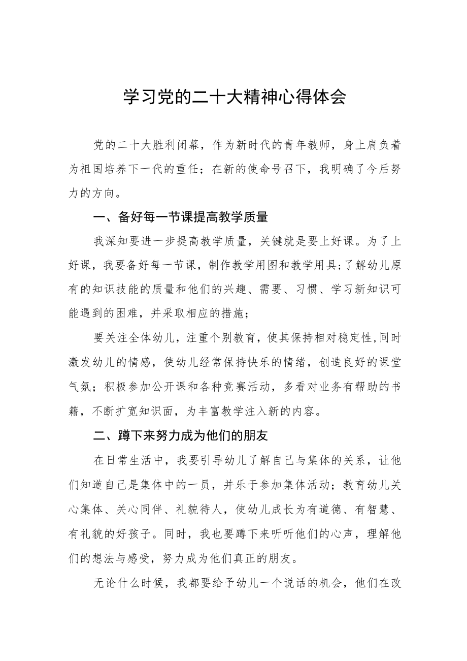 幼儿园老师学习贯彻党的二十大精神心得体会（15篇）.docx_第1页